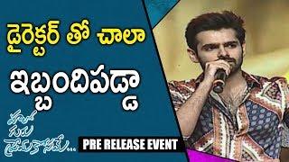 Ram Pothineni Speech At Hello Guru Prema Kosame Pre Release Event | Ram | Anupama