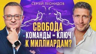 Как Собрать Команду Мечты и Сделать Выручку в 9 миллиардов? История СРАВНИ.ру. Сергей Леонидов