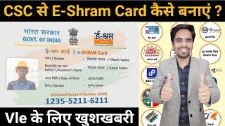 How to Apply UAN CARD /eShram Card Online,CSC NDUW Registration Process | Rohit Sharma