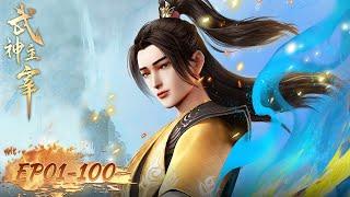 Martial Master EP 01 - EP 100 Full Version [MULTI SUB]