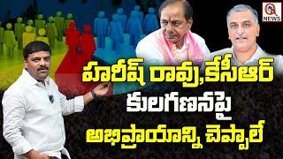 KCR and Harish Rao Must Clarify Their Stand on Caste Census | KCR and Harish Rao | BC Community