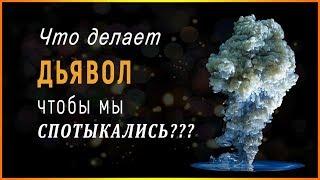  Особенности духовной брани, которую ведет против нас ДЬЯВОЛ