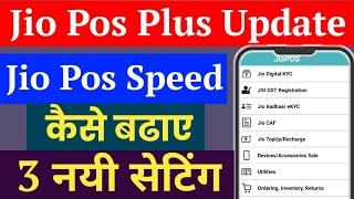 Jio Pos Plus Update | Jio Pos Plus Speed kaise Badhaye | Jio login problem | Jio Activation problem