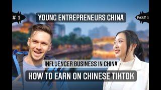 Influencer market in China. Business on Chinese TikTok. How to earn on DouYin? 中国有影响力的人赚多少钱？影响中国市场。