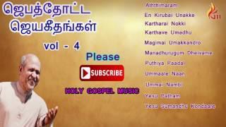 Jebathotta Jeyageengal Vol  - 4 / Father berchmans / Holy gospel music