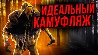 Сливаюсь с Местностью  Dead by Daylight