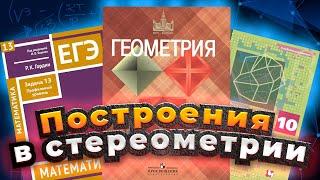 Как построить точку пересечения прямой и плоскости | Геометрия 10 класс | Стереометрия