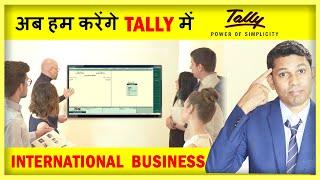 Use Multiple currency in Tally | Adjustment of Forex Gain or Loss in Tally in Hindi