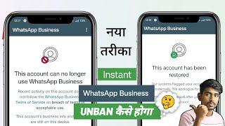 This account can no longer use whatsapp business | Whatsapp business banned my number solution 2024