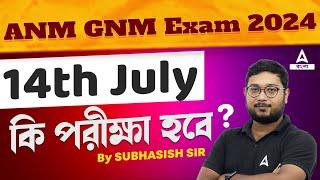 ANM GNM Exam Date 2024 | ANM GNM 2024 Exam Date | ANM GNM Admit Card 2024