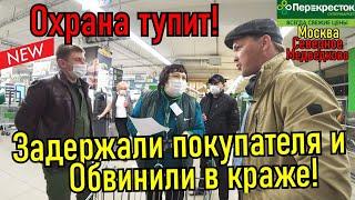 Конченая охрана тупит!!! Задержали и обвинили в краже!!!