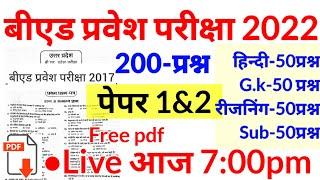 UP B.Ed Entrance Exam 2022 Previous Year Question Paper