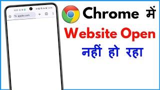 Chrome Me Website Open Nahi Ho Raha Hai | Website Not Opening In Chrome Browser