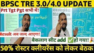 PRT TGT और PGT में बैकलॉग सीट add गया! 5 से 10 नंबर कम जाएगा Cutoff Tre 3.0 में| कितना बैकलॉग सीट!