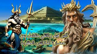 The lost civilization of Atlantis is the largest documentary video about the civilization of Atlanti