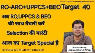RO-ARO+UPPCS+BEO Target-40|अब RO,UPPCS & BEO की साथ तैयारी करें|आज का Target Special है|#uppsc#viral