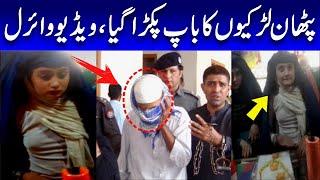 Pathan Girl Father Arrested Video Viral | Pathan Girl Shop in Afghanistan | Trending Point