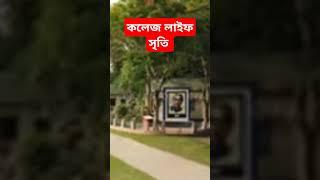 শেরপুর কলেজ #ক #খ #গ #ঘ #ঙ #চ #ছ #জ #ঝ #ঞ #ট #ঠ #ড #ঢ #ণ #প #ফ #ব #ভ #ম #য #য় #ৎ #অ #আ #ই #ঈ #উ #ঊ