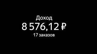 27-сентябрь Яндекс такси Санкт-Петербург. Тариф эконом