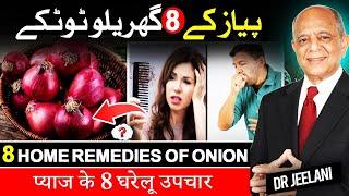 8 Home Remedies of Onion II प्याज के 8 घरेलू उपचार IIپیاز کے 8 گھریلو ٹوٹکے || By @drjeelani