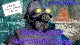 ЦАРСКИЙ ГАЙД - NOVA.EOW ну и про ОТА немного... | Union HL2RP City2