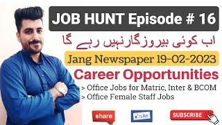 Career Opportunities in Jang Newspaper 19-02-2023 | Job Hunt Series Episode 16 | Aamir Nazir