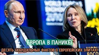 ЕС на грани развала? Топ десять событий, которые потрясли Европу! Политика, экономика, интриги