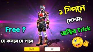 Arctic Blue Bundle Free Fire || Arctic Blue Incubator || New Incubator || Free Fire New Event Bangla