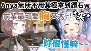 【Holo極限麥塊】寂寞的Kanata被Anya捧到送鑽石 Chloe也看她孤單來找她玩!【天音かなた】【Anya Melfissa】【沙花叉クロヱ】【Vtuber中文】