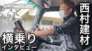 【大型ダンプ】イケメン運転手さんの横乗りインタビュー‼️からの事務所に潜入してきた