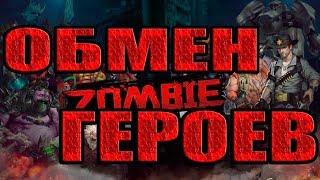 ЗАМЕНА ГЕРОЯ-ПОПЫТКА ВЫТЯНУТЬ СИАМУ. Zombie Strike:The Last War of Idle Battle (SRPG)