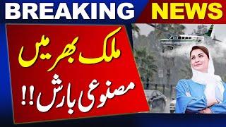 Artificial Rain Across the Country!! | Latest Breaking News | NewsOne