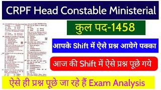 CRPF Head Constable Ministerial 2023 | Model Paper | CRPF HCM & ASI Privious Year Paper