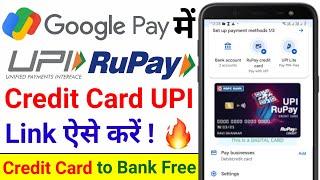 How to Link Rupay Credit Card to UPI Google Pay | Google Pay Rupay Credit Card to Bank Transfer Free