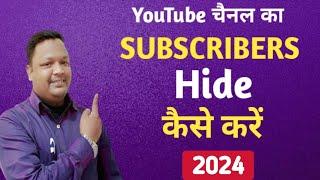 Subscribe Hide Kaise Kare | How to hide subscribers on youtube | subscriber hide kaise karen