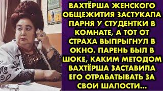 Вахтёрша женского общежития застукала парня у студентки в комнате, а тот от страха выпрыгнул в окно