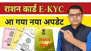 राशन कार्ड क्यों बंद होने जा रहा है️ Ration Card New Update Online @FAXWORLD