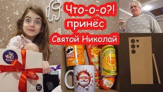 VLOG Святой Николай принёс телефон. Мы в шоке