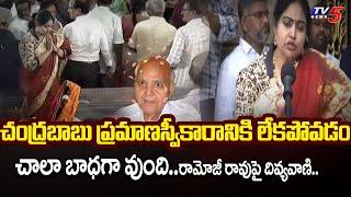 Divyavani about Enadu Ramoji Rao | Chandrababu | Ramoji Film City Hyderabad | TV5 News