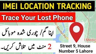 IMEI Number Tracking Location Online | IMEI Number Tracking Location Online Pakistan