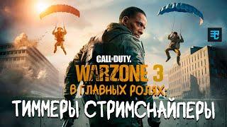 ПЕРЕИГРАЛ СОЛО ПРОТИВ ДУО (или нет) | Call of Duty: Warzone Recrent Смешные моменты