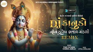 DJ Kanudo | Non-Stop Bhajan Mandali Remix | ડીજે કાનુડો | નોનસ્ટૉપ ભજન મંડળી | #janmashtami2024