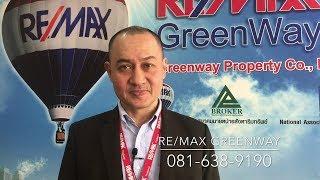 ทำความรู้จักกับ RE/MAX GreenWay