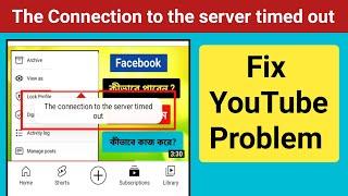 The Connection to The Server Timed Out YouTube Problem.Fix the connection to the server timed out