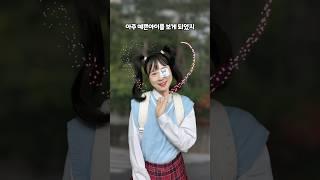 전남친 전여친의 첫만남 러브스토리