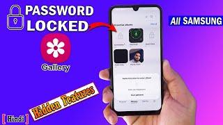 How to Lock Photos in Samsung Gallery | Samsung Gallery Album Lock