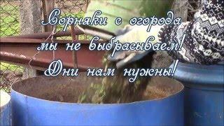 Сорняки с огорода мы не выбрасываем! Они нам нужны!