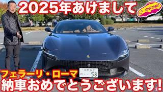 【新春特別企画】2025年あけまして、納車！？ おめでとうございます！【今年はこの1台から！】