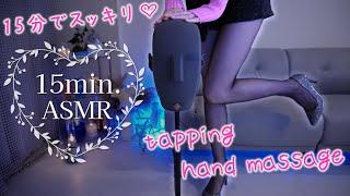 【KU100ASMR】たったの15分で眠りに落ちる tapping/hand massage【網野ぴこん超美麗3D】