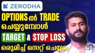 Target and Stop Loss സെറ്റ് ചെയ്ത് Options ൽ trade ചെയ്യാം | Zerodha Tutorial